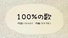 100% no Uta