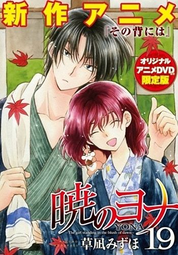 Akatsuki no Yona OVA