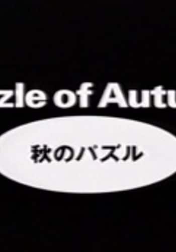 Aki no Puzzle