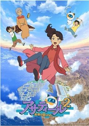 Asatir 2: Mirai no Mukashi Banashi