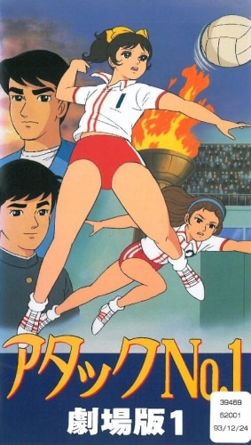 Attack No.1 (1970)