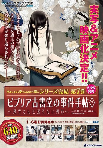 Biblia Koshodou no Jiken Techou