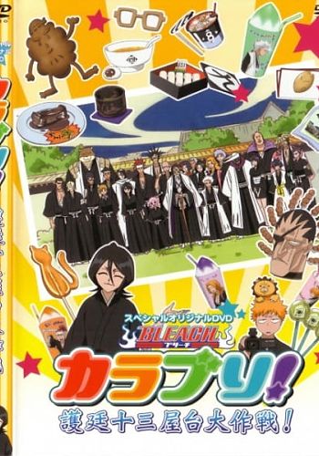 Bleach Colorful!: Gotei Juusan Yatai Daisakusen!