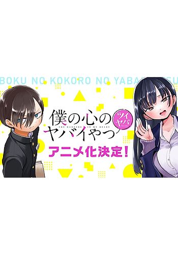 Boku no Kokoro no Yabai Yatsu: Twi-Yaba