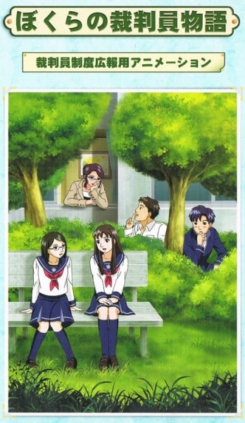 Bokura no Saiban`in Monogatari