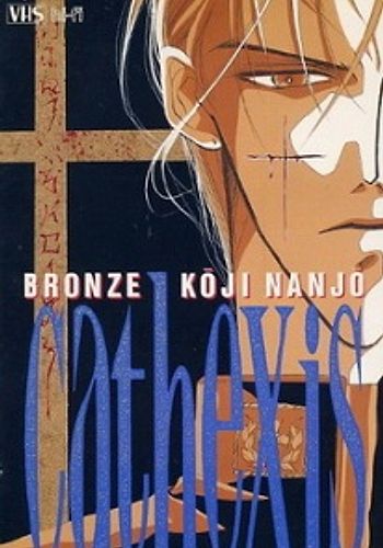 Bronze: Kouji Nanjo Cathexis