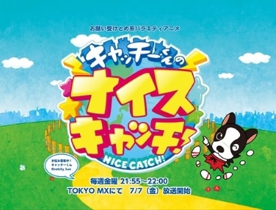 Catchy-kun no Nice Catch!