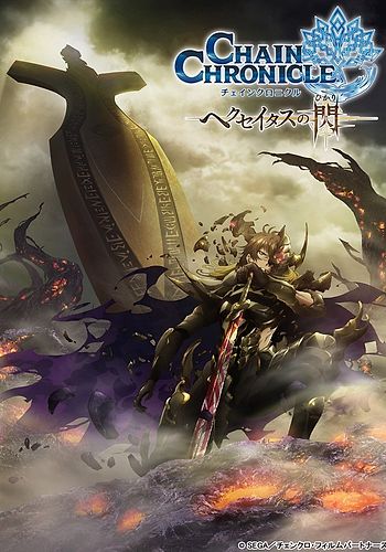 Chain Chronicle: Haecceitas no Hikari Chapter 3