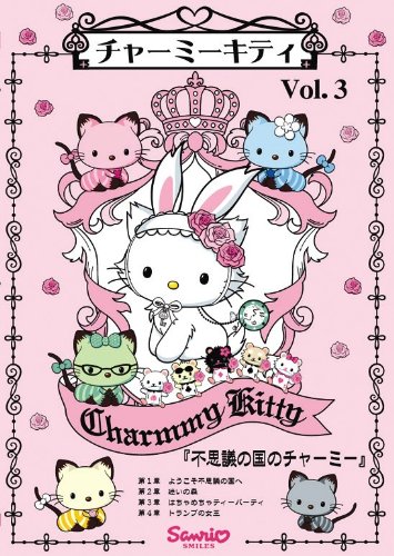 Charmmy Kitty 3: Fushigi no Kuni no Charmmy