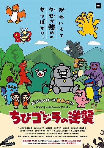 Chibi Godzilla no Gyakushuu 2024