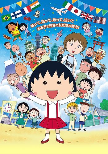 Chibi Maruko-chan Movie (2015)