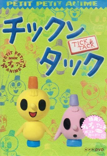 Chikkun Takkun (1999)