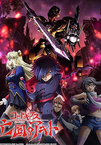 Code Geass: Boukoku no Akito 1 - Yokuryuu wa Maiorita