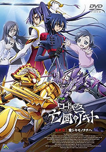 Code Geass: Boukoku no Akito 5 - Itoshiki Monotachi e Picture Drama