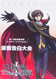 Code Geass: Hangyaku no Lelouch Picture Drama - Kamen Kokuhaku Taikai