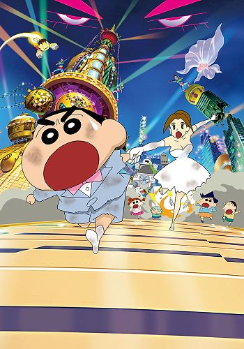 Crayon Shin-chan Movie 18: Chou Jikuu! Arashi wo Yobu Ora no Hanayome