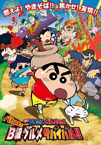 Crayon Shin-chan Movie 21: Bakauma! B-Kyuu Gourmet Survival Battle!!