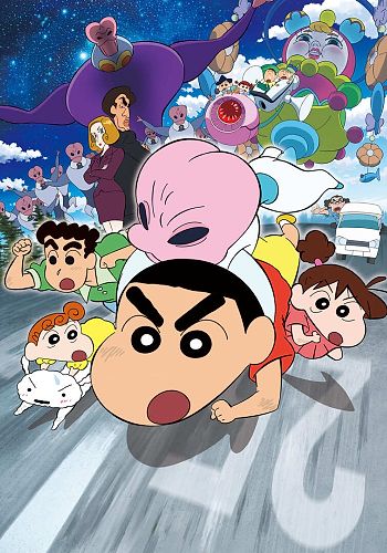 Crayon Shin-chan Movie 25: Shuurai! Uchuujin Shiriri