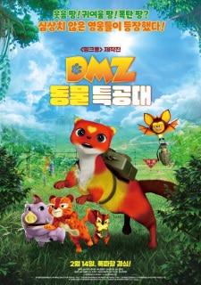 DMZ Dongmul Teuggongdae