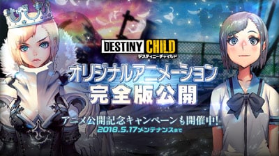 Destiny Child ONA