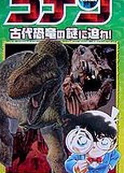 Detective Conan - Approaching the Mystery of the Ancient Dinosaurs!