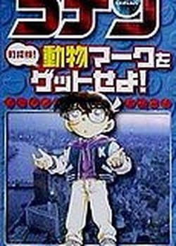 Detective Conan - City Exploration! Get the Animal Mark!