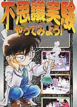 Detective Conan - Let's Try a Curious Experiment!