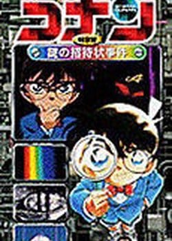 Detective Conan - The Mysterious Written Invitation Case