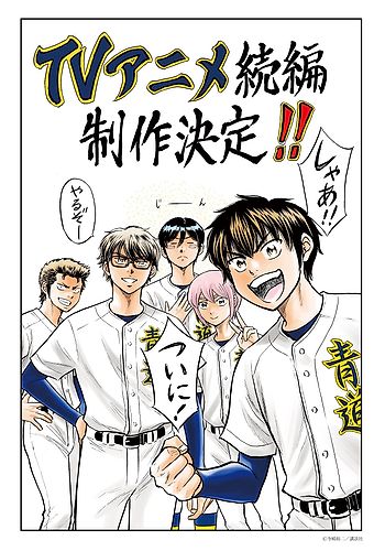 Diamond no Ace: Act II Sequel