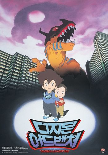 Digimon Adventure Movie