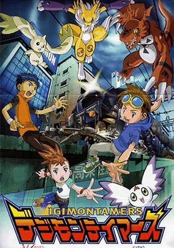 Digimon Tamers: Bousou Digimon Tokkyuu