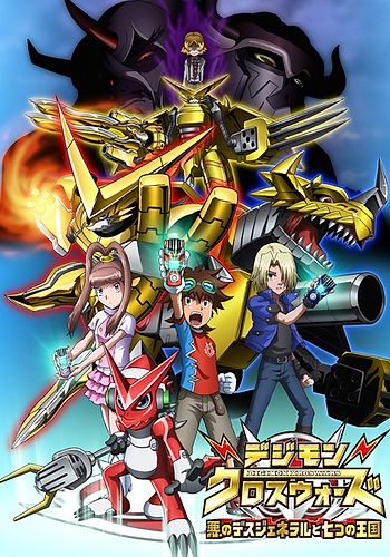 Digimon Xros Wars: Aku no Death General to Nanatsu no Oukoku