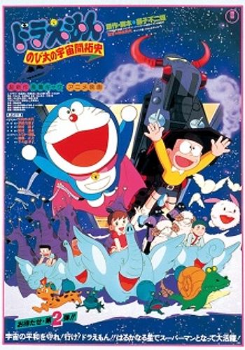 Doraemon Movie 02: Nobita no Uchuu Kaitakushi