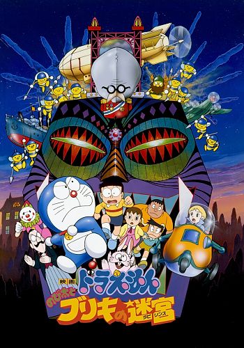 Doraemon Movie 14: Nobita to Buriki no Labyrinth