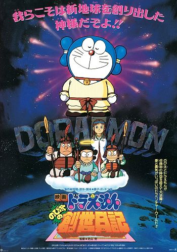 Doraemon Movie 16: Nobita no Sousei Nikki