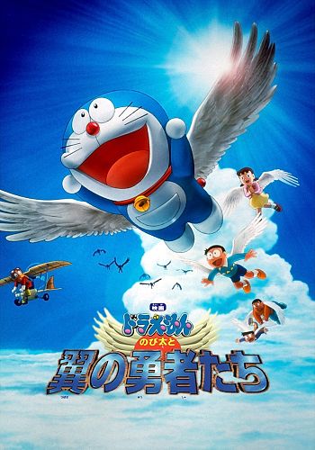 Doraemon Movie 22: Nobita to Tsubasa no Yuusha-tachi