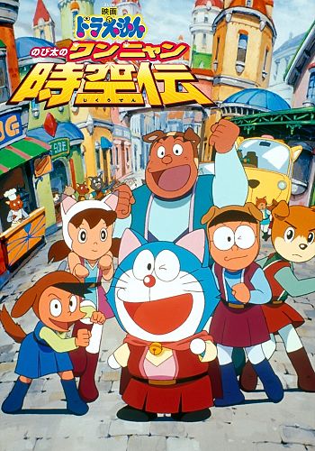 Doraemon Movie 25: Nobita no Wan Nyan Jikuuden