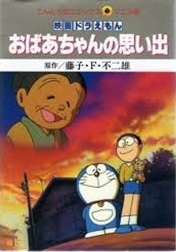 Doraemon: Obaachan no Omoide