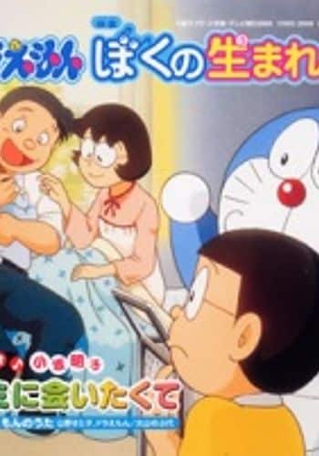 Doraemon: The Day When I Was Born