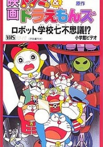 Dorami & Doraemons: Robot School's Seven Mysteries