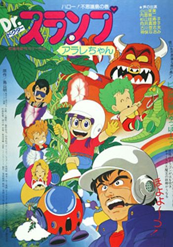 Dr. Slump Movie 01: Arale-chan Hello! Fushigi Shima