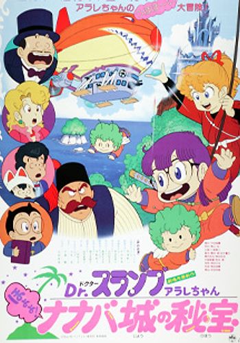 Dr. Slump Movie 04: Arale-chan Hoyoyo! Nanaba Shiro no Hihou