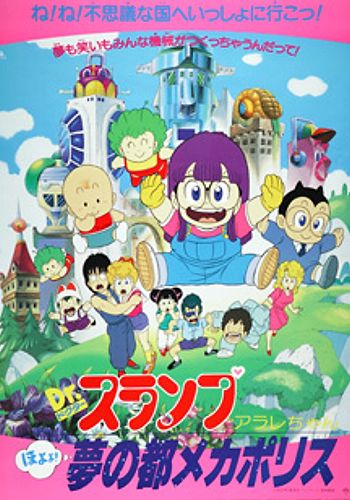 Dr. Slump Movie 05: Arale-chan Hoyoyo! Yume no Miyako Mechapolis