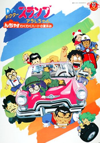 Dr. Slump Movie 09: Arale-chan N-cha!! Wakuwaku Hot no Natsuyasumi