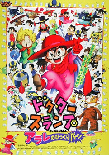 Dr. Slump Movie 10: Arale no Bikkuriman