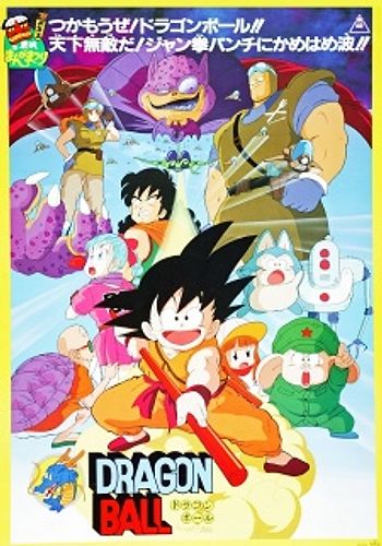 Dragon Ball Movie 1: Shen Long no Densetsu