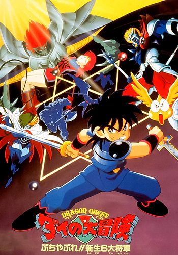 Dragon Quest: Dai no Daibouken Buchiyabure!! Shinsei 6 Daishougun