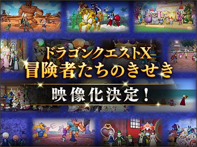 Dragon Quest X: Boukensha-tachi no Kiseki