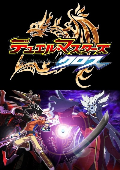 Duel Masters Cross