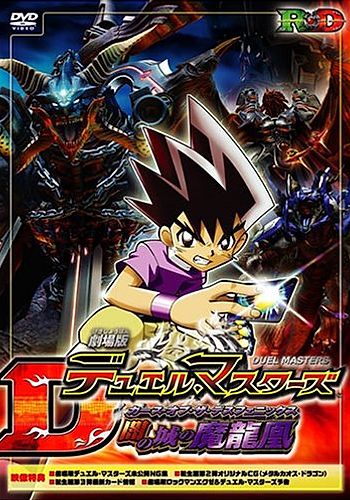 Duel Masters Movie 1: Yami no Shiro no Maryuuou